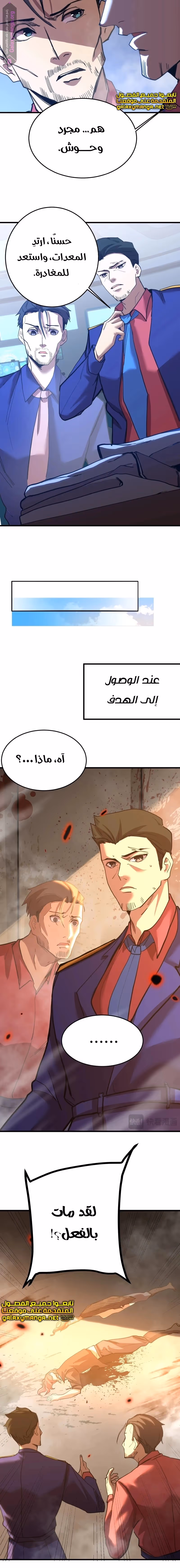 Logging 10,000 Years into the Future  chapter 165 — page 3