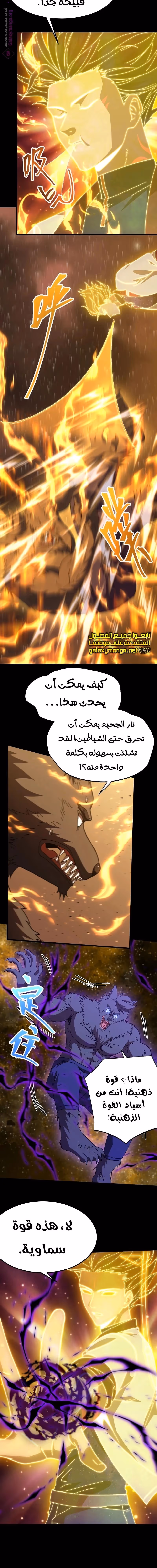 Logging 10,000 Years into the Future  الفصل 166 — صفحة 5