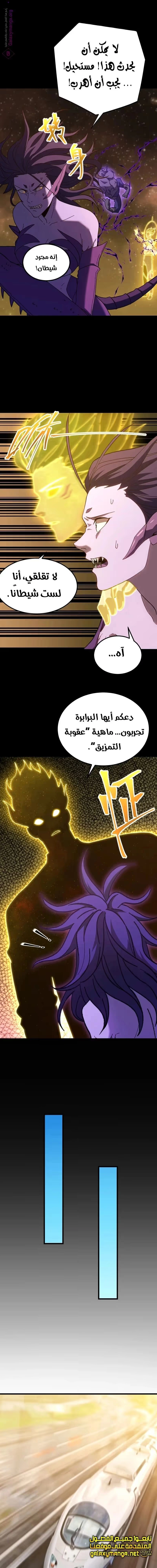 Logging 10,000 Years into the Future  الفصل 166 — صفحة 7