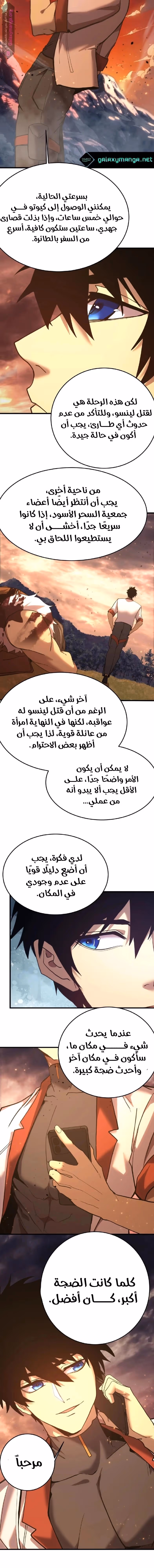 Logging 10,000 Years into the Future  الفصل 167 — صفحة 3