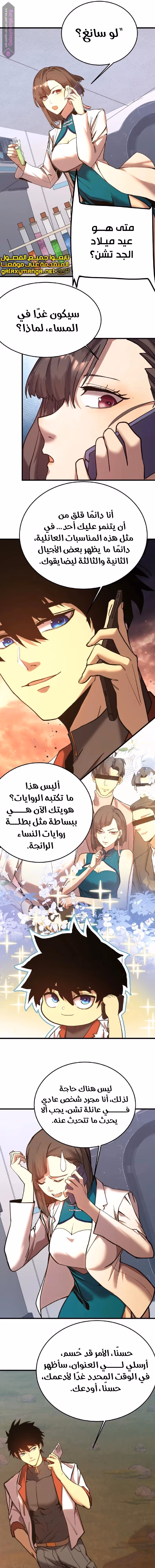 Logging 10,000 Years into the Future  الفصل 167 — صفحة 5