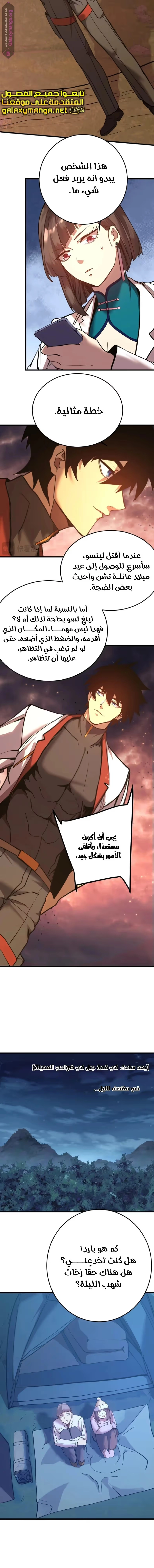 Logging 10,000 Years into the Future  الفصل 167 — صفحة 6