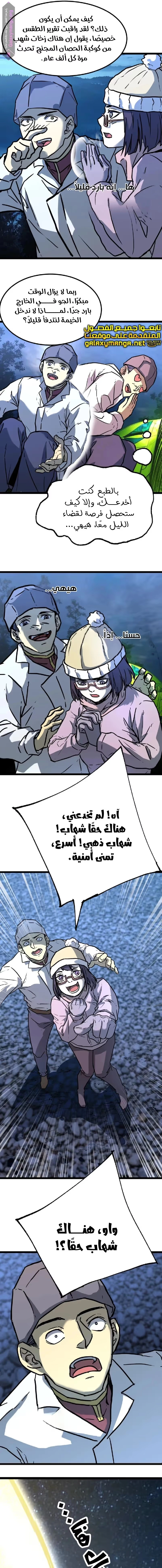 Logging 10,000 Years into the Future  الفصل 167 — صفحة 7