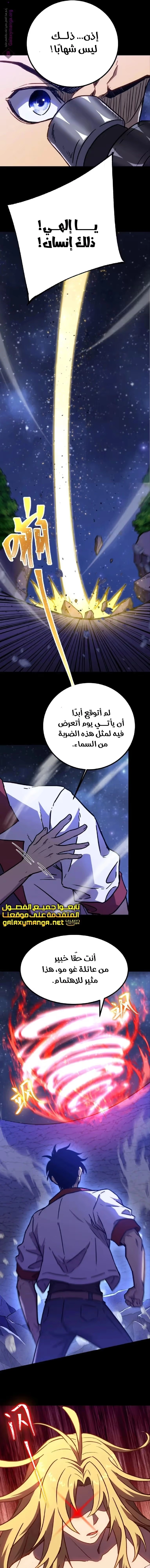 Logging 10,000 Years into the Future  الفصل 167 — صفحة 9