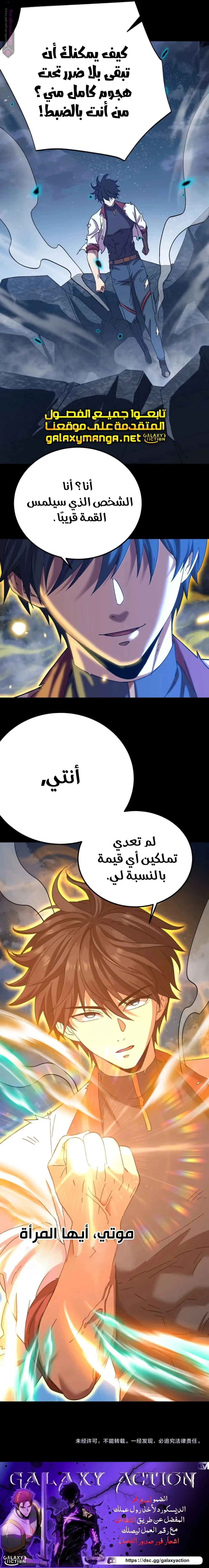 Logging 10,000 Years into the Future  الفصل 167 — صفحة 21