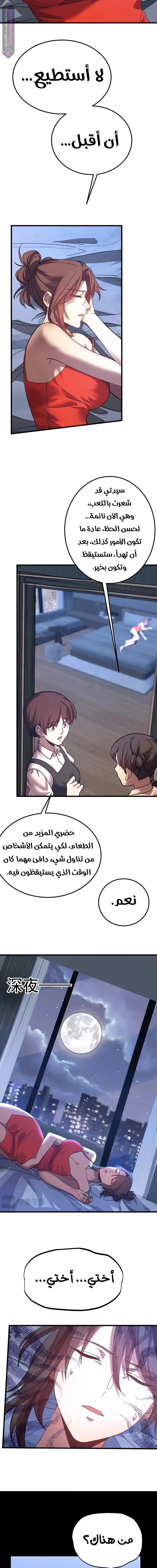Logging 10,000 Years into the Future  الفصل 168 — صفحة 15
