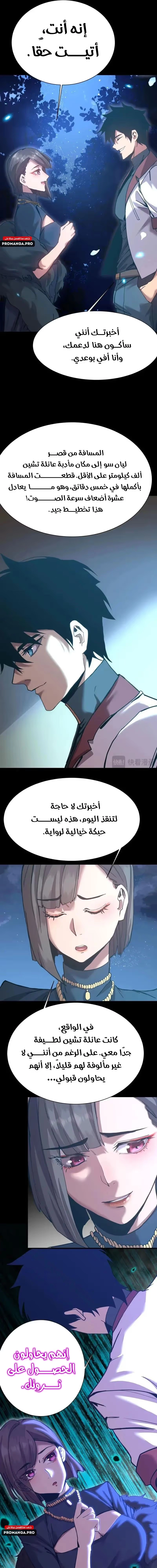 Logging 10,000 Years into the Future  chapter 169 — page 10