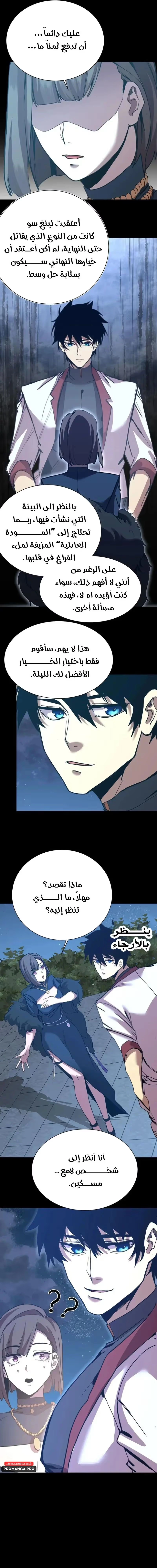 Logging 10,000 Years into the Future  chapter 169 — page 12