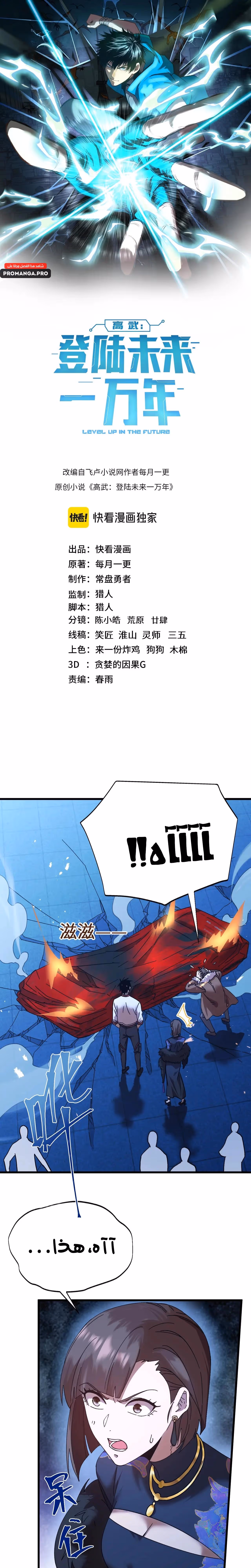 Logging 10,000 Years into the Future  الفصل 170 — صفحة 1