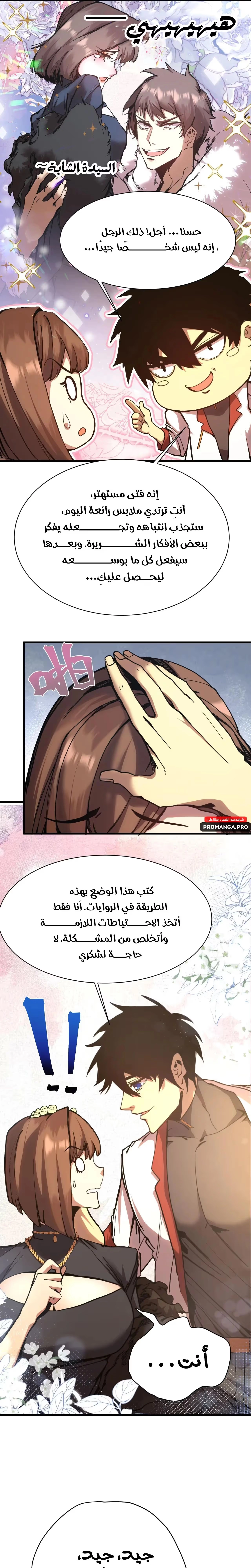 Logging 10,000 Years into the Future  الفصل 170 — صفحة 11