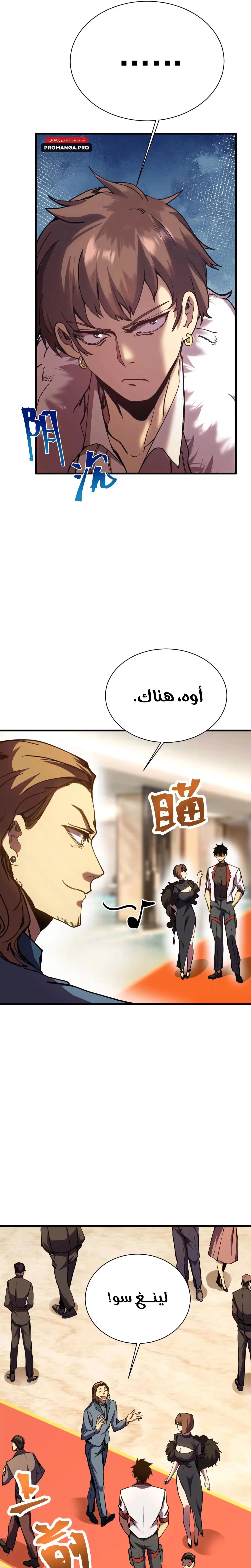 Logging 10,000 Years into the Future  الفصل 170 — صفحة 14