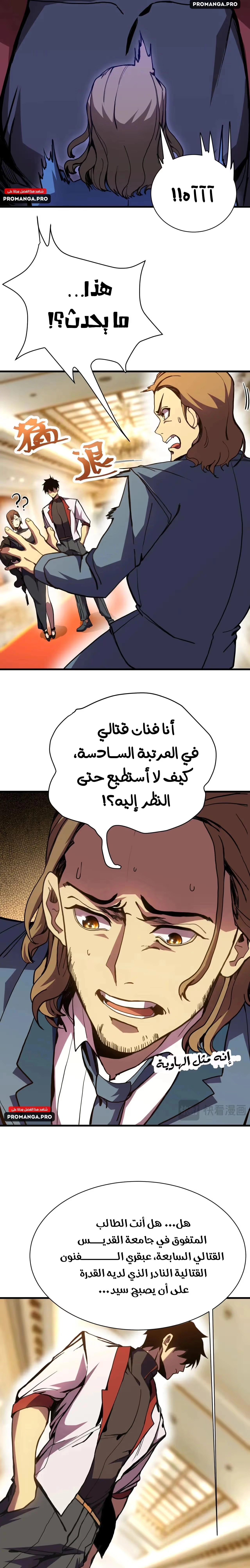 Logging 10,000 Years into the Future  الفصل 170 — صفحة 18