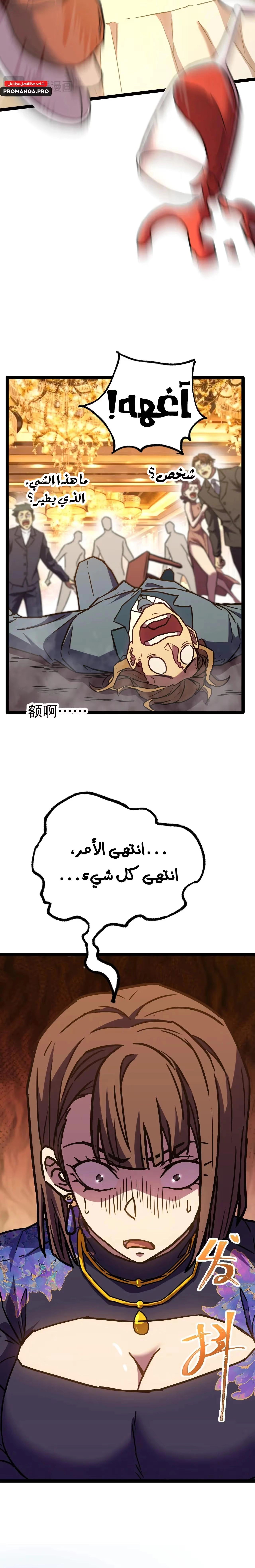 Logging 10,000 Years into the Future  الفصل 170 — صفحة 25
