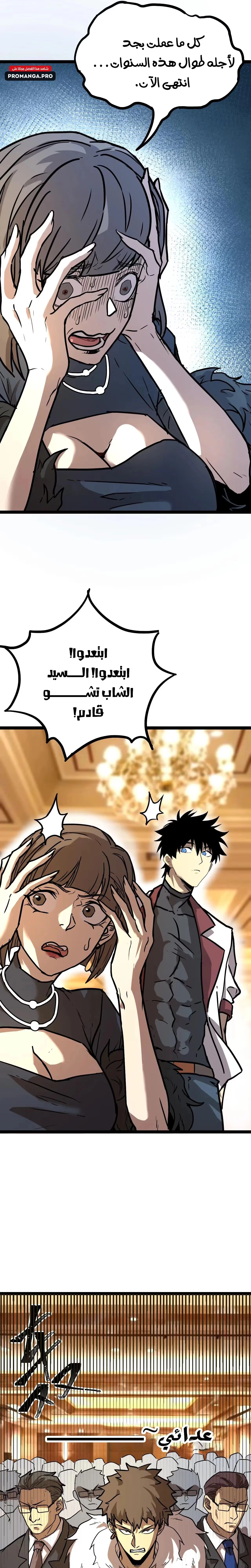 Logging 10,000 Years into the Future  الفصل 170 — صفحة 26