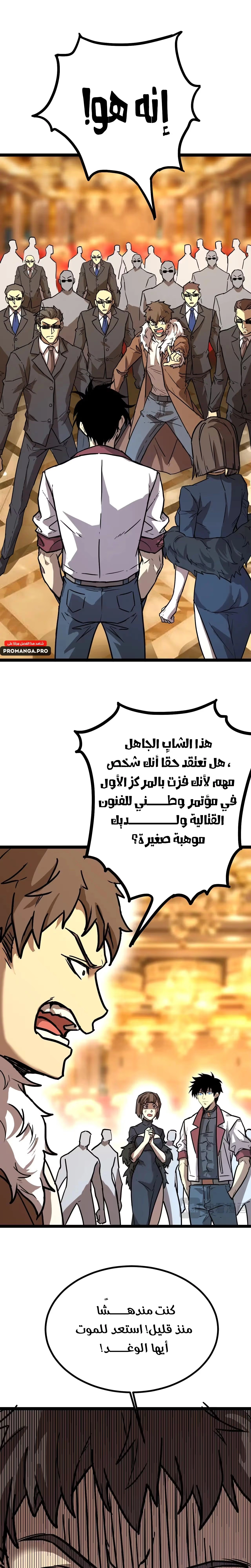 Logging 10,000 Years into the Future  الفصل 170 — صفحة 28