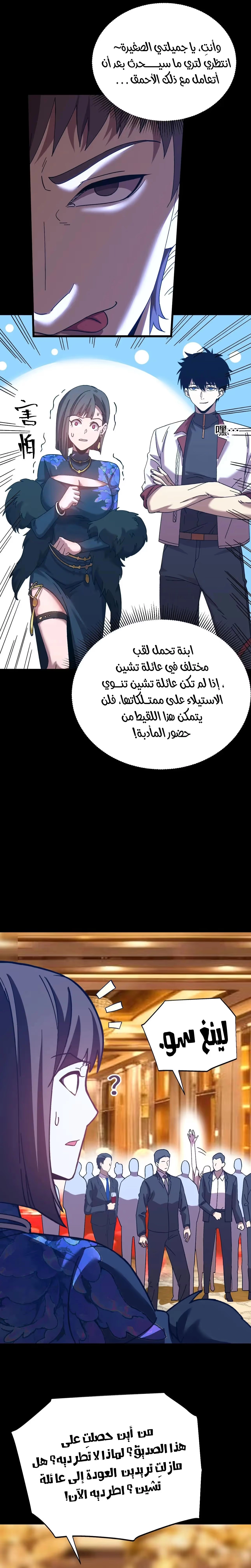 Logging 10,000 Years into the Future  الفصل 170 — صفحة 30