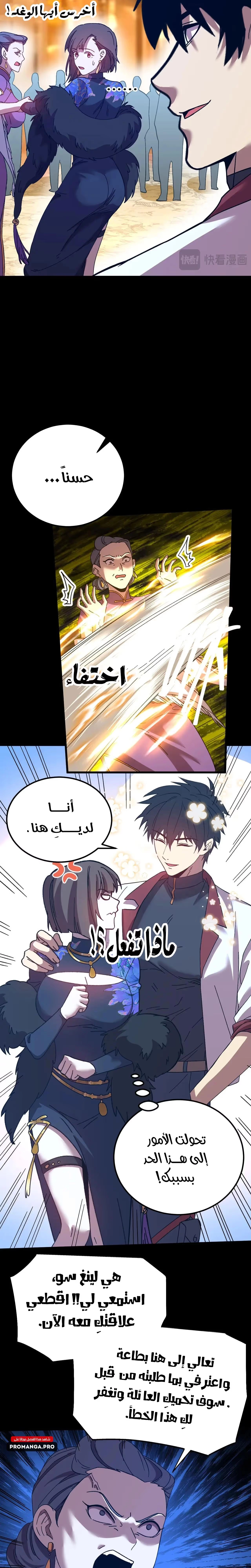 Logging 10,000 Years into the Future  الفصل 170 — صفحة 34