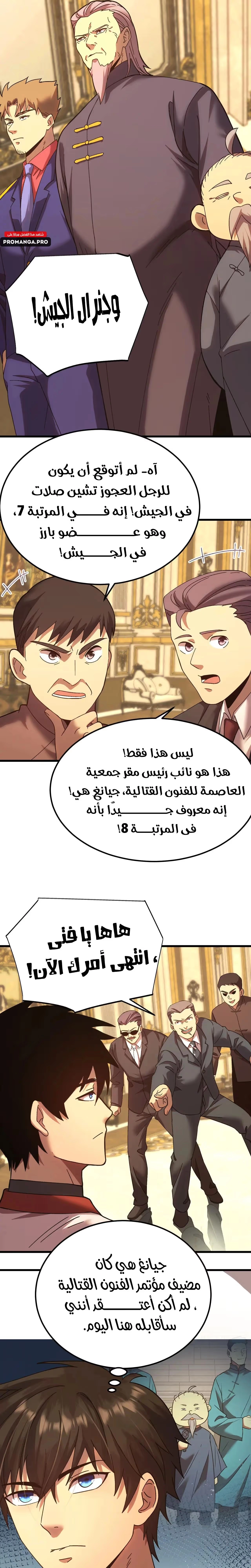 Logging 10,000 Years into the Future  الفصل 171 — صفحة 11
