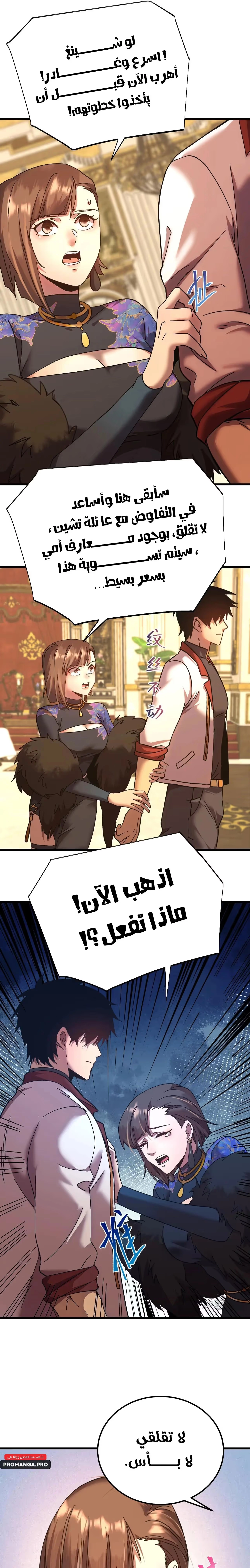 Logging 10,000 Years into the Future  الفصل 171 — صفحة 13