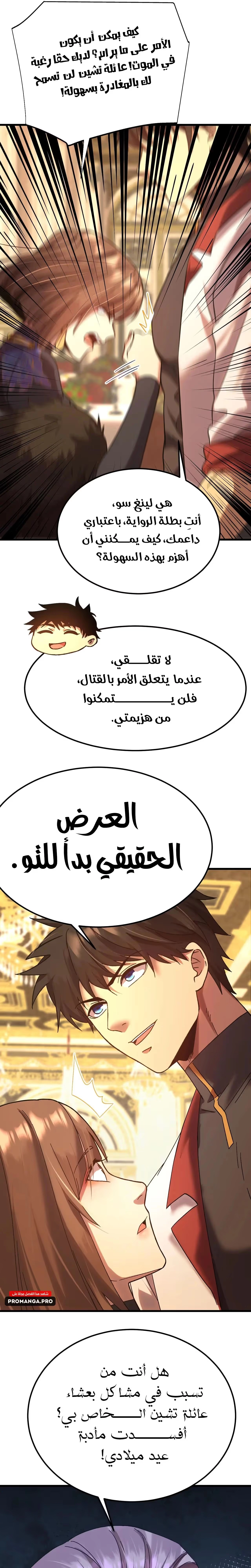 Logging 10,000 Years into the Future  الفصل 171 — صفحة 15