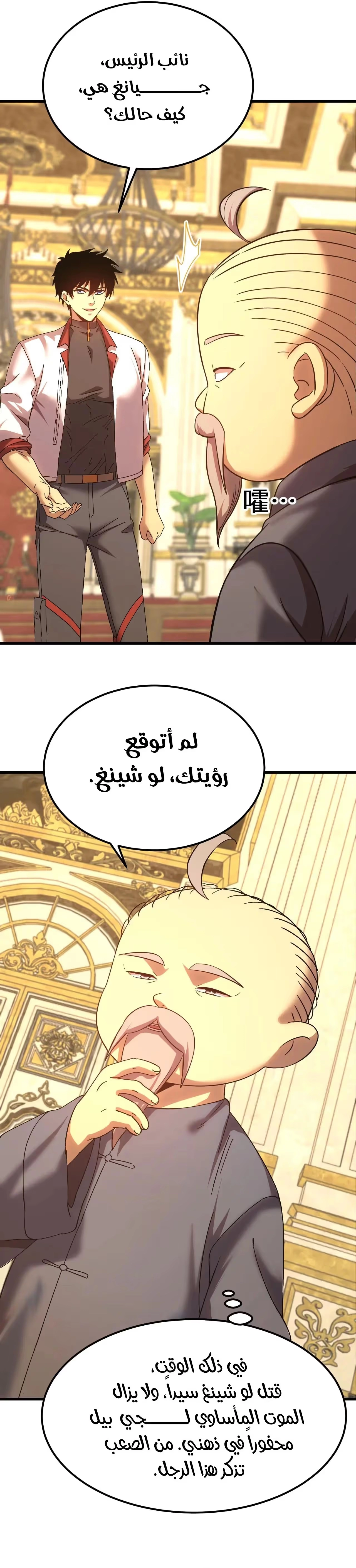 Logging 10,000 Years into the Future  الفصل 171 — صفحة 17