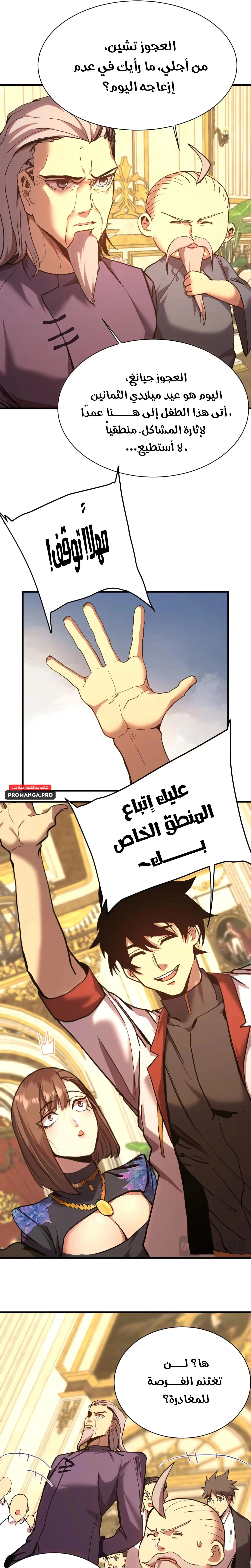 Logging 10,000 Years into the Future  الفصل 171 — صفحة 18