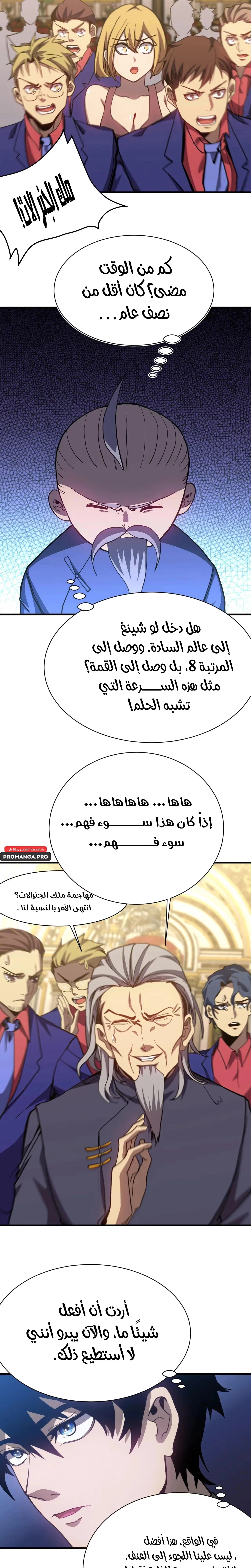 Logging 10,000 Years into the Future  الفصل 171 — صفحة 26