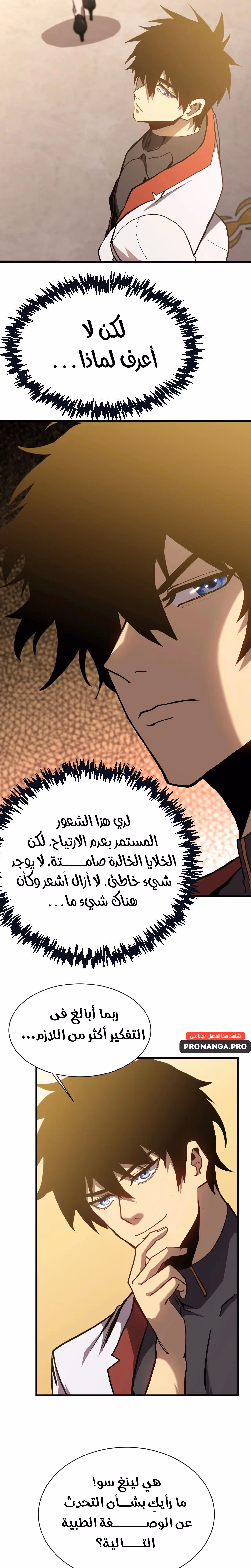 Logging 10,000 Years into the Future  chapter 172 — page 5