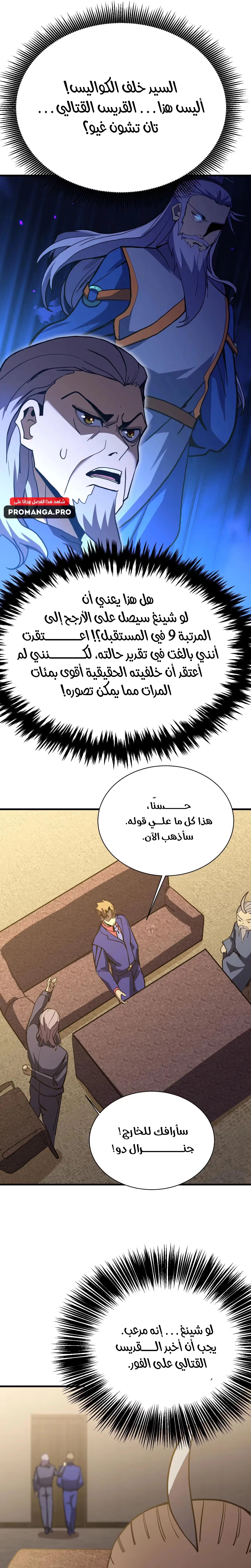 Logging 10,000 Years into the Future  chapter 172 — page 11