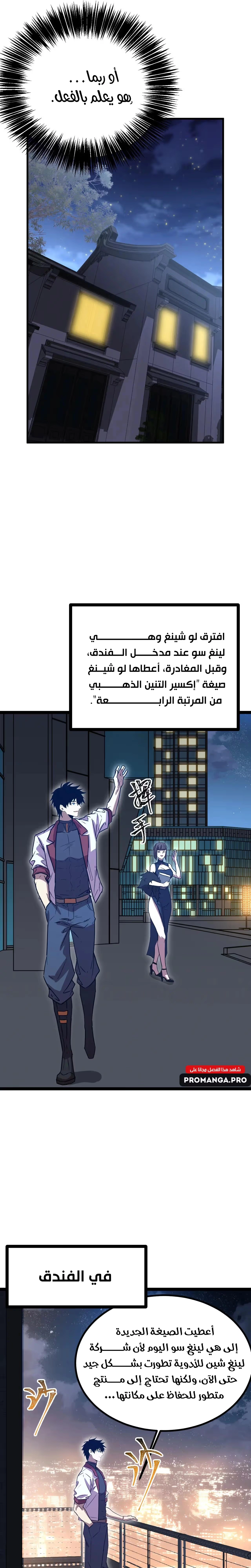Logging 10,000 Years into the Future  chapter 172 — page 13