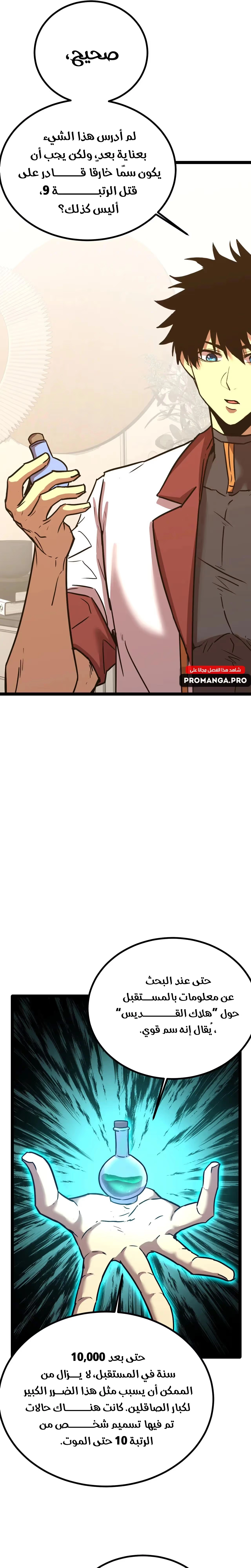 Logging 10,000 Years into the Future  chapter 172 — page 17