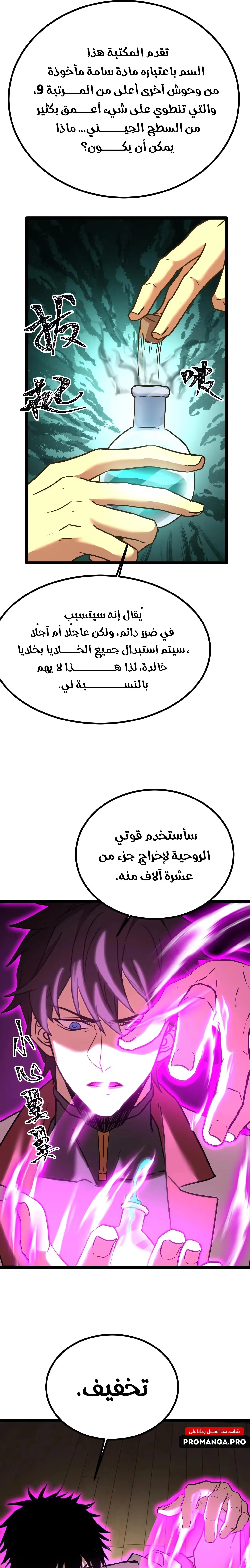 Logging 10,000 Years into the Future  chapter 172 — page 21