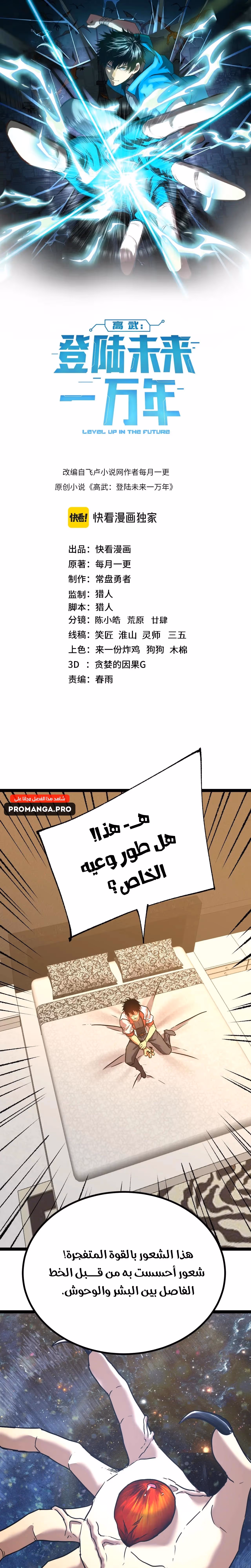 Logging 10,000 Years into the Future  الفصل 173 — صفحة 1