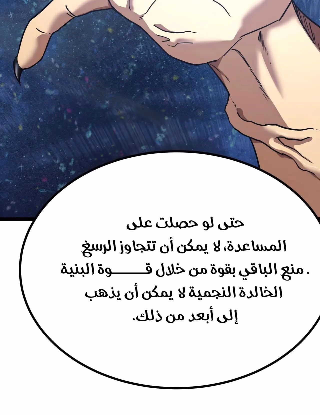 Logging 10,000 Years into the Future  الفصل 173 — صفحة 2