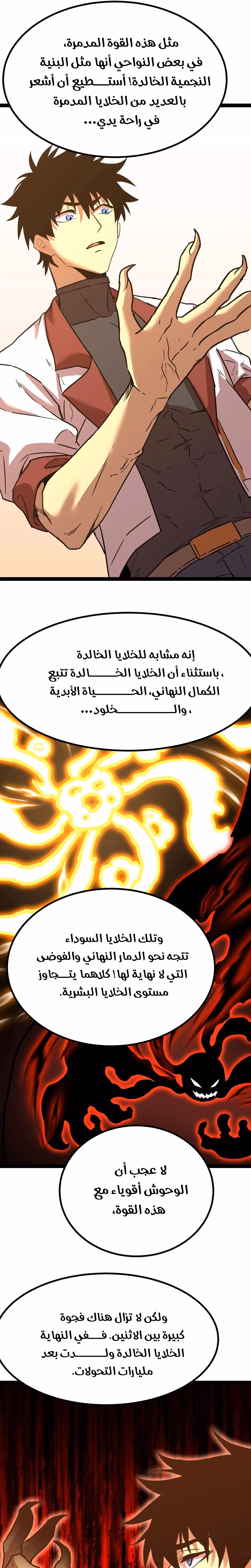 Logging 10,000 Years into the Future  الفصل 173 — صفحة 4