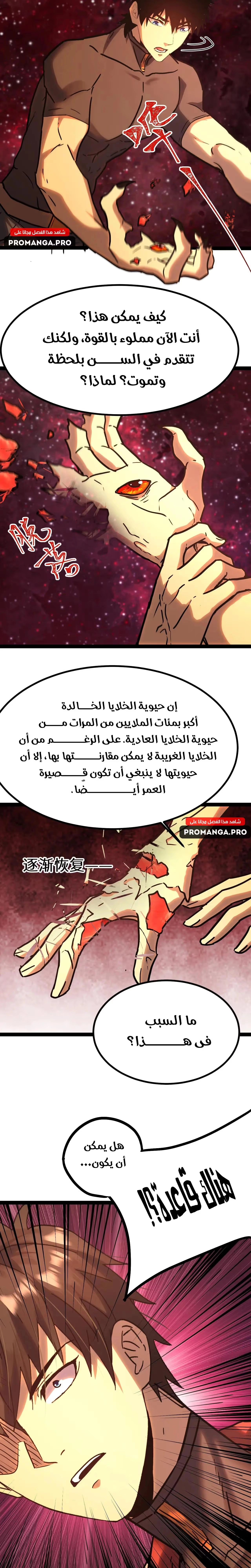 Logging 10,000 Years into the Future  الفصل 173 — صفحة 8