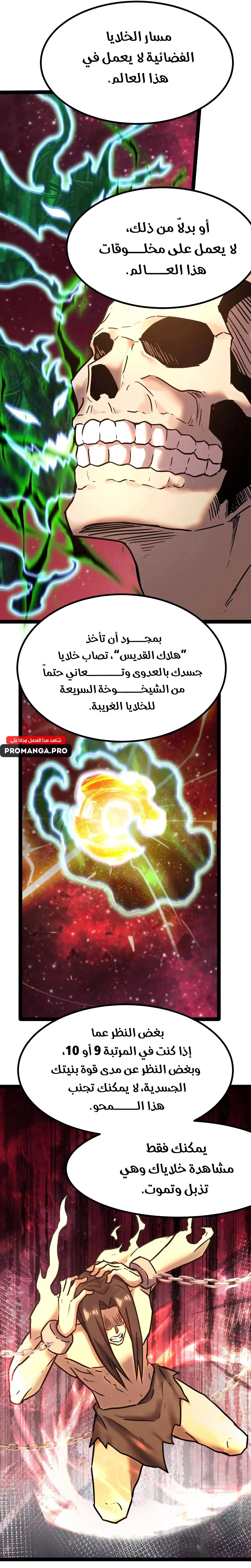 Logging 10,000 Years into the Future  الفصل 173 — صفحة 10