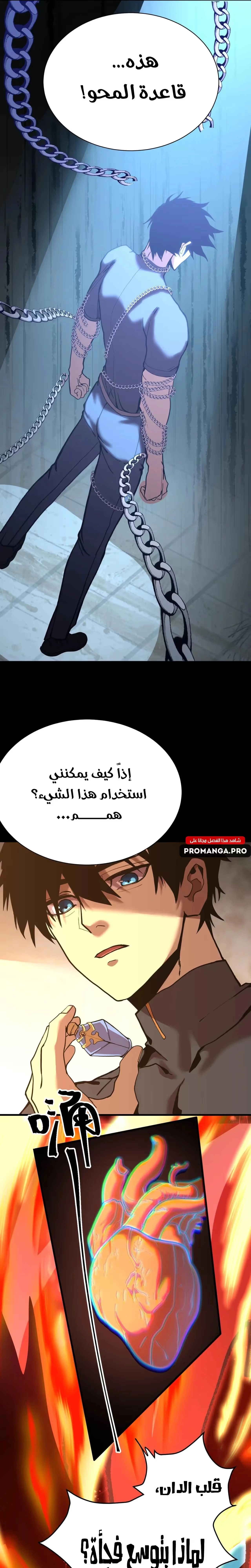 Logging 10,000 Years into the Future  الفصل 173 — صفحة 12