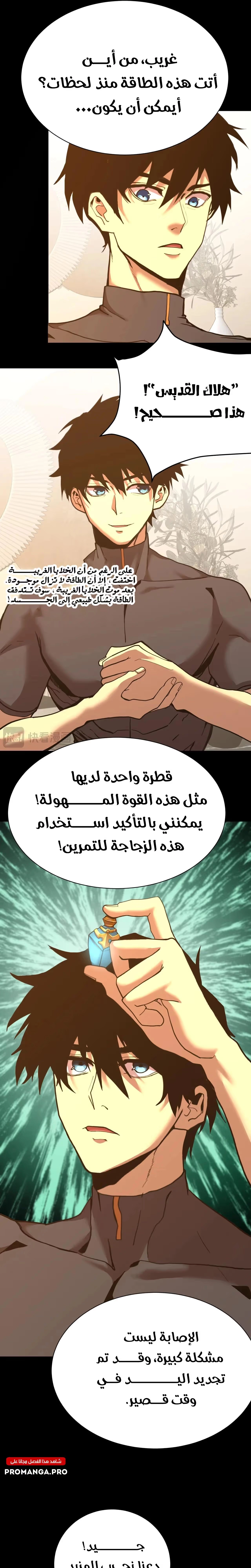 Logging 10,000 Years into the Future  الفصل 173 — صفحة 16