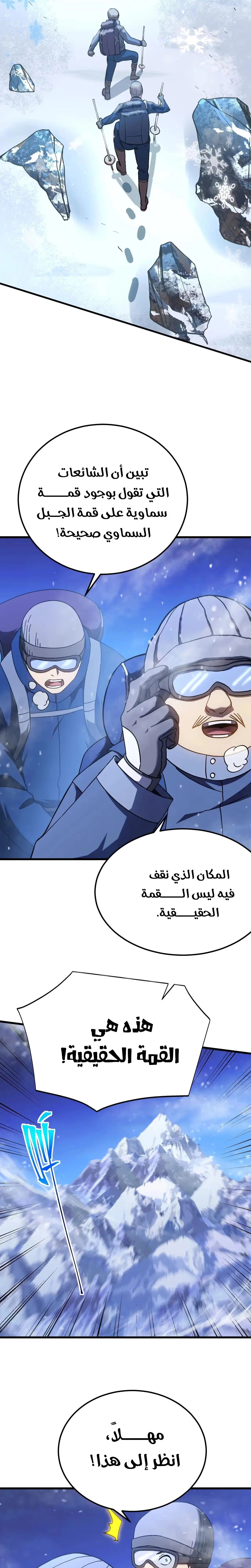 Logging 10,000 Years into the Future  الفصل 173 — صفحة 22
