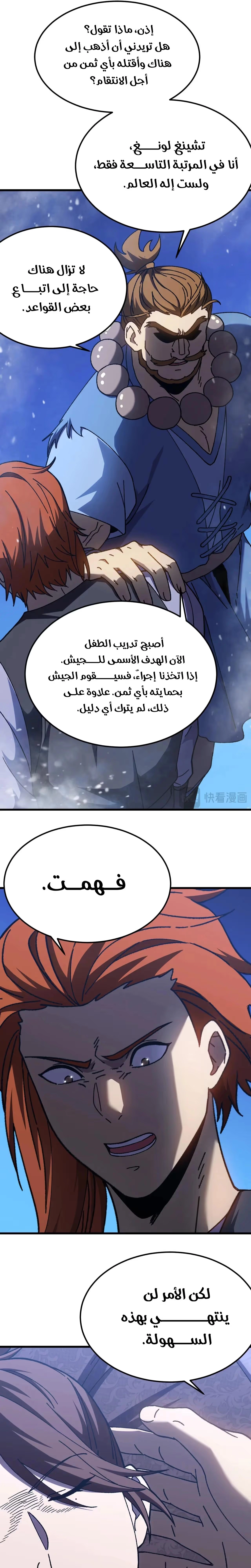 Logging 10,000 Years into the Future  الفصل 173 — صفحة 29