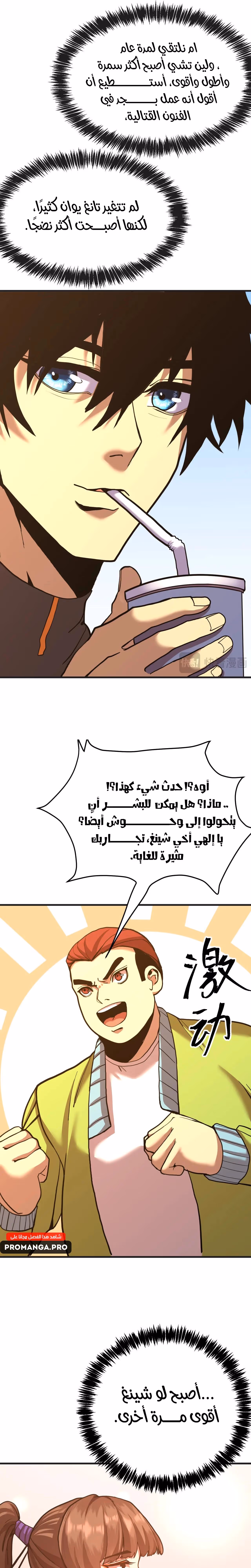 Logging 10,000 Years into the Future  chapter 174 — page 5