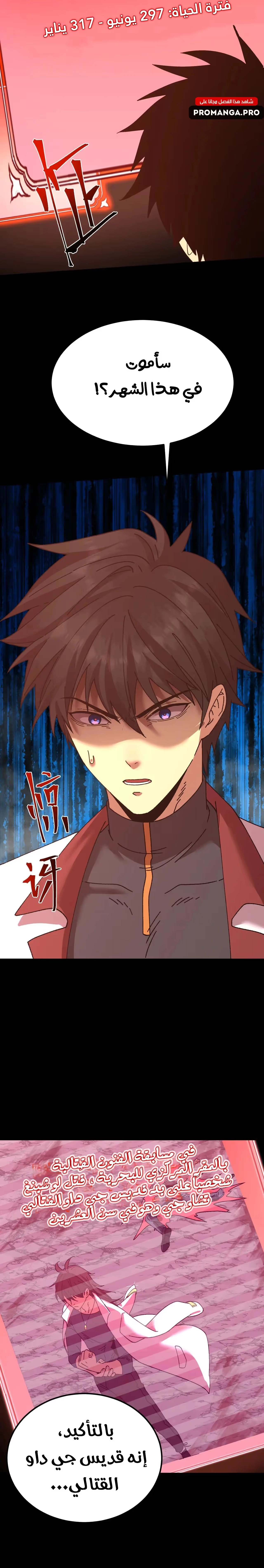 Logging 10,000 Years into the Future  chapter 174 — page 19