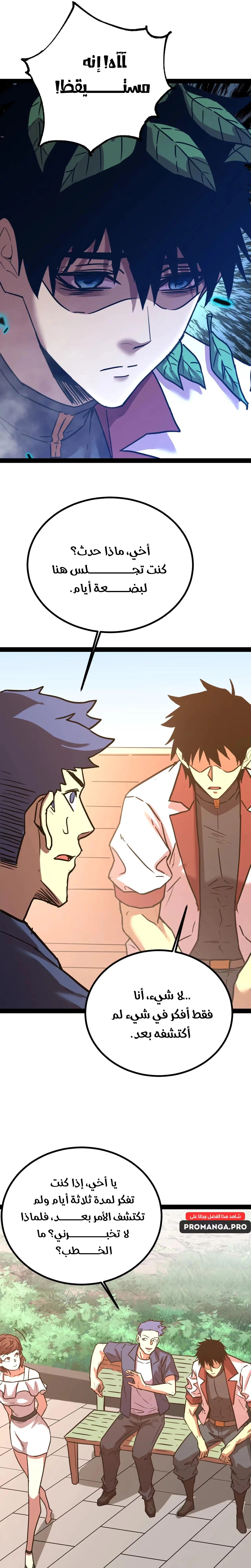 Logging 10,000 Years into the Future  chapter 174 — page 25
