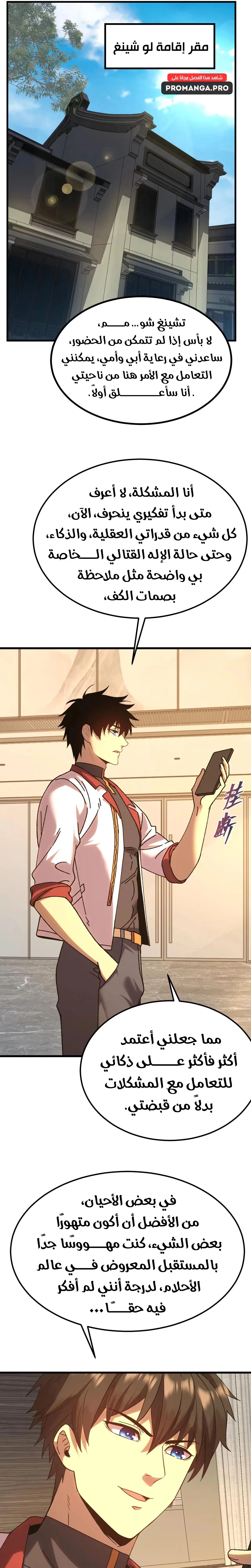 Logging 10,000 Years into the Future  chapter 174 — page 32