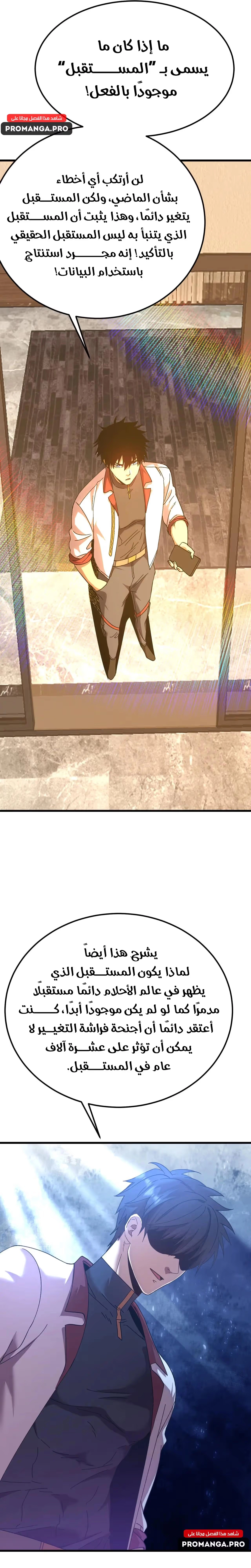 Logging 10,000 Years into the Future  chapter 174 — page 34