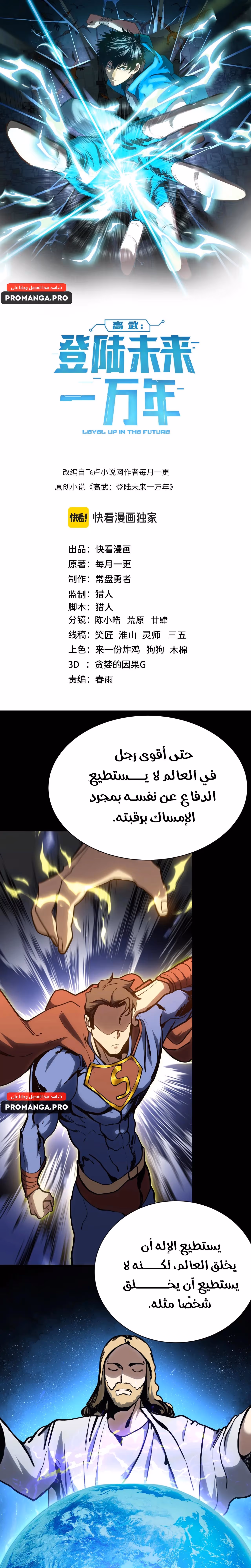 Logging 10,000 Years into the Future  chapter 175 — page 1