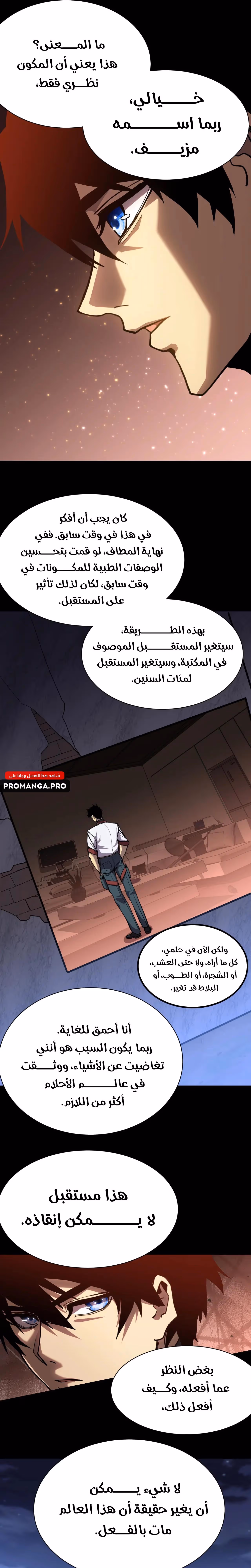 Logging 10,000 Years into the Future  chapter 175 — page 5