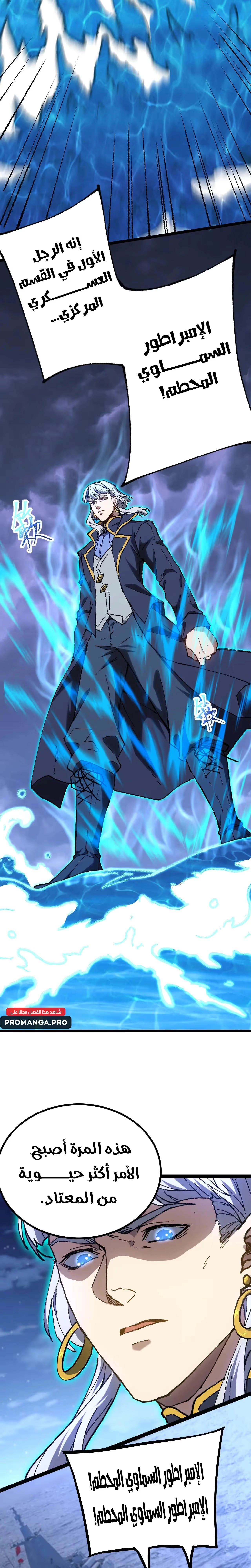 Logging 10,000 Years into the Future  chapter 175 — page 24
