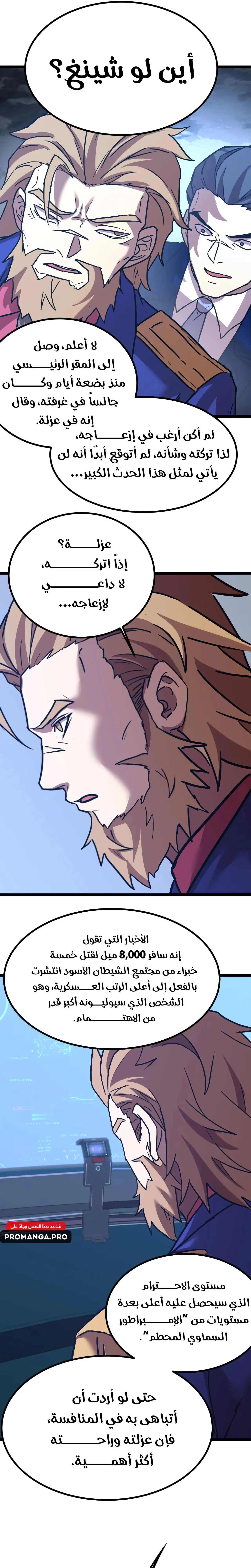 Logging 10,000 Years into the Future  chapter 175 — page 28